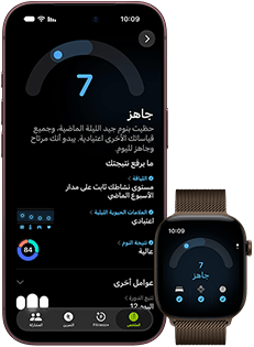 جهاز iPhone&nbsp;18&nbsp;Pro، بلون أسود، الجهة الخارجية الأمامية، يعرض نتائج حالة الجاهزية (النتيجة تعرض الرقم 7)، مقترن مع ساعة Apple&nbsp;Watch، الجهة الأمامية، بلون بني، تعرض نتيجة الجاهزية نفسها وهي الرقم 7