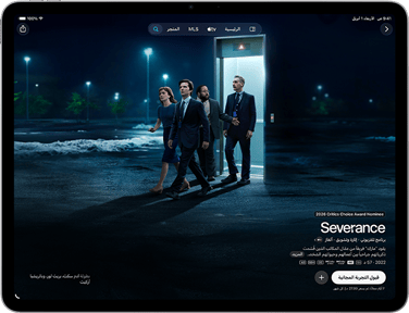 جهاز iPad&nbsp;Air، الجانب الأمامي الخارجي، شاشة تعرض مسلسل Severance على&nbsp;تطبيق Apple&nbsp;TV‏